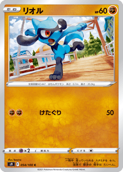 Japanese Riolu (リオル)