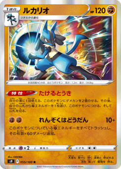 Japanese Lucario (ルカリオ)