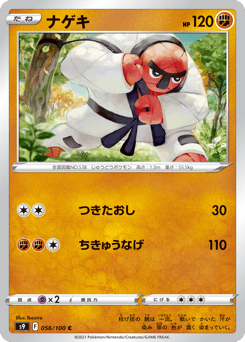 Japanese Throh (ナゲキ)