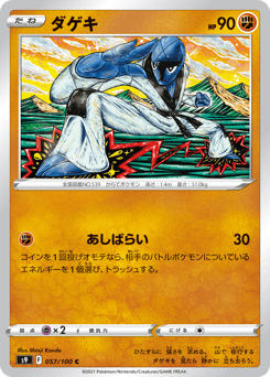Japanese Sawk (ダゲキ)