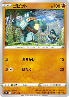 Japanese Golett (ゴビット)