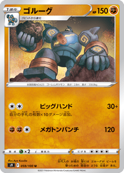 Japanese Golurk (ゴルーグ)