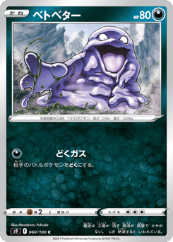 Japanese Grimer (ベトベター)