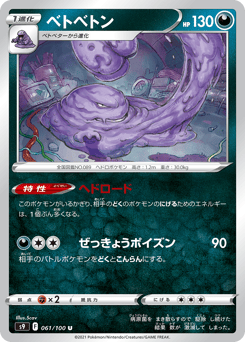Japanese Muk (ベトベトン)