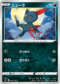 Japanese Sneasel (ニューラ)