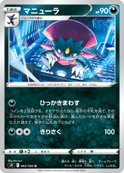 Japanese Weavile (マニューラ)