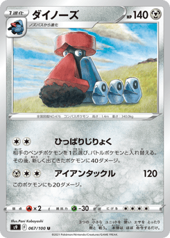 Japanese Probopass (ダイノーズ)