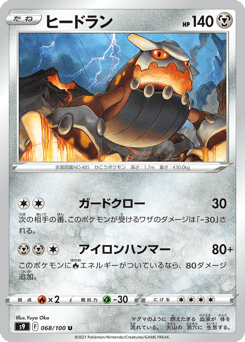 Japanese Heatran (ヒードラン)