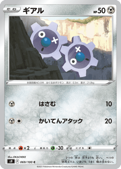 Japanese Klink (ギアル)