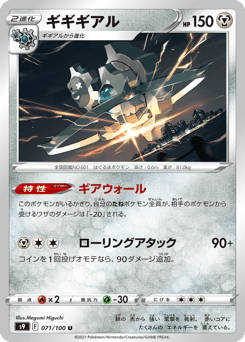 Japanese Klinklang (ギギギアル)