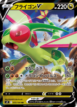 Japanese Flygon (フライゴンV)
