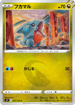 Japanese Gible (フカマル)