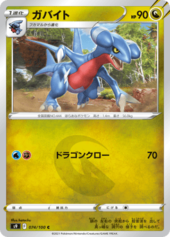Japanese Gabite (ガバイト)