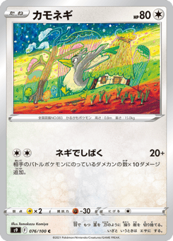 Japanese Farfetch'd (カモネギ)