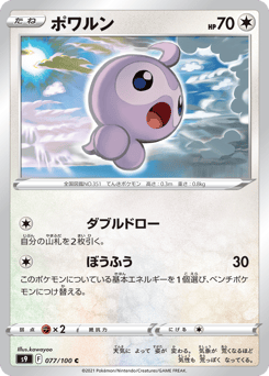 Japanese Castform (ポワルン)
