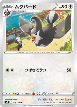 Japanese Staravia (ムクバード)