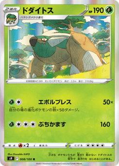 Japanese Torterra (ドダイトス)