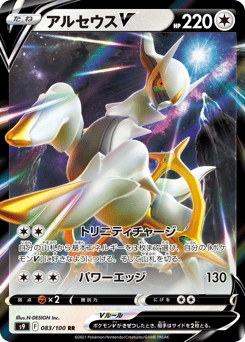 Japanese Arceus (アルセウスV)