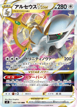 Japanese Arceus (アルセウスVSTAR)