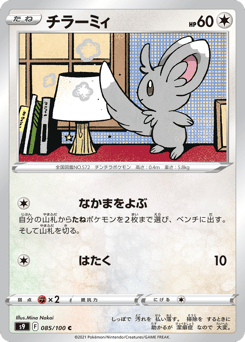 Japanese Minccino (チラーミィ)