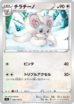 Japanese Cinccino (チラチーノ)