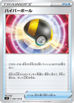 Japanese ハイパーボール (ハイパーボール)