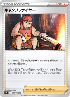 Japanese キャンプファイヤー (キャンプファイヤー)