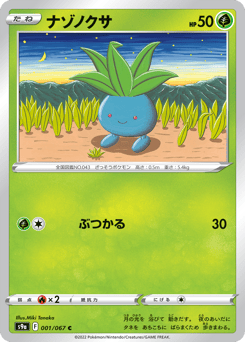 Japanese Oddish (ナゾノクサ)