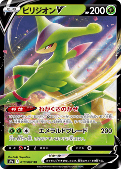 Japanese Virizion (ビリジオンV)