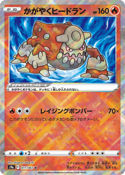 Japanese Heatran (かがやくヒードラン)