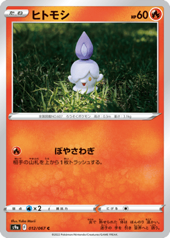 Japanese Litwick (ヒトモシ)