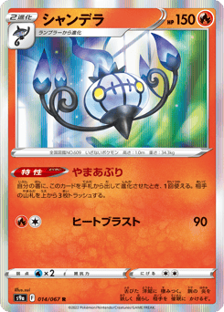 Japanese Chandelure (シャンデラ)