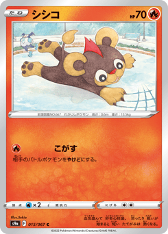 Japanese Litleo (シシコ)