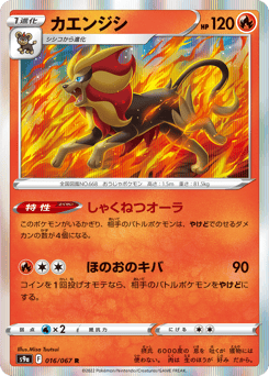 Japanese Pyroar (カエンジシ)