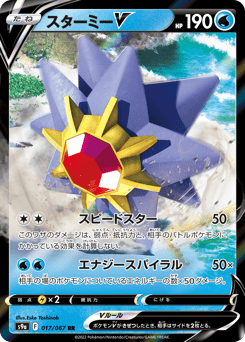 Japanese Starmie (スターミーV)