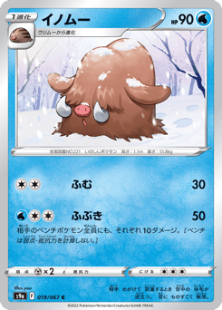 Japanese Piloswine (イノムー)