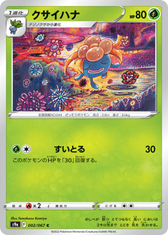 Japanese Gloom (クサイハナ)