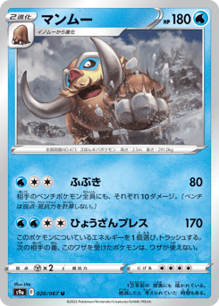 Japanese Mamoswine (マンムー)