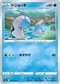 Japanese Barboach (ドジョッチ)