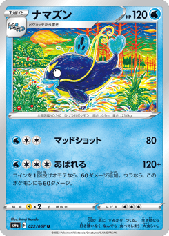 Japanese Whiscash (ナマズン)
