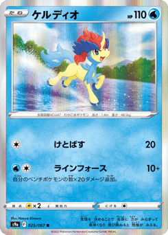 Japanese Keldeo (ケルディオ)