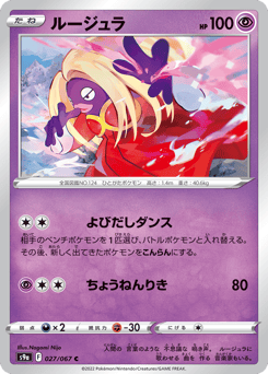 Japanese Jynx (ルージュラ)