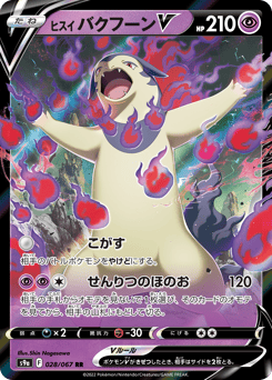 Japanese Typhlosion (ヒスイ バクフーンV)