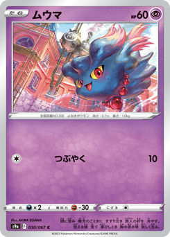 Japanese Misdreavus (ムウマ)