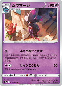 Japanese Mismagius (ムウマージ)