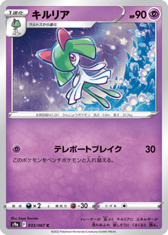 Japanese Kirlia (キルリア)