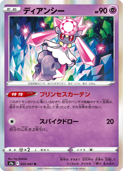 Japanese Diancie (ディアンシー)