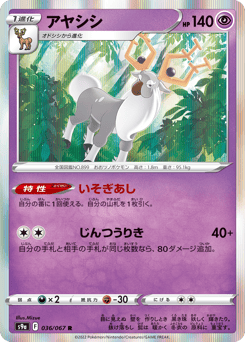 Japanese Wyrdeer (アヤシシ)