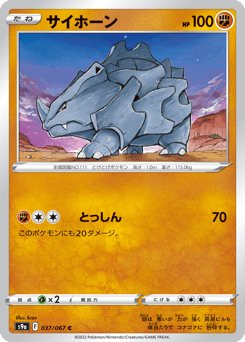 Japanese Rhyhorn (サイホーン)