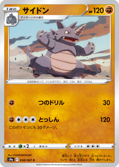Japanese Rhydon (サイドン)